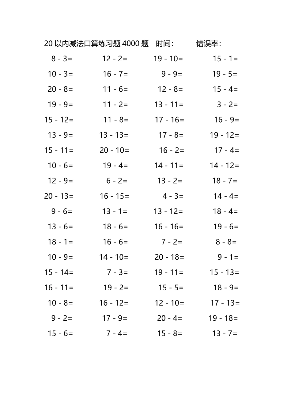 20以内减法口算练习题4000题183.pdf_第2页