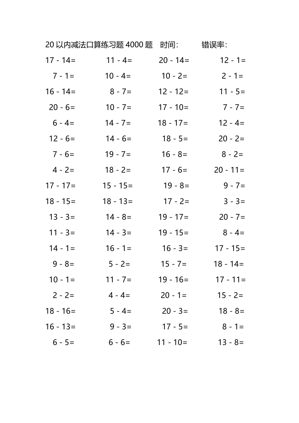 20以内减法口算练习题4000题183.pdf_第3页