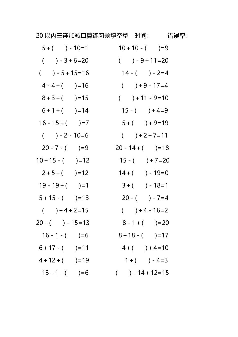 20以内三连加减口算练习题带括号填空215.pdf_第2页