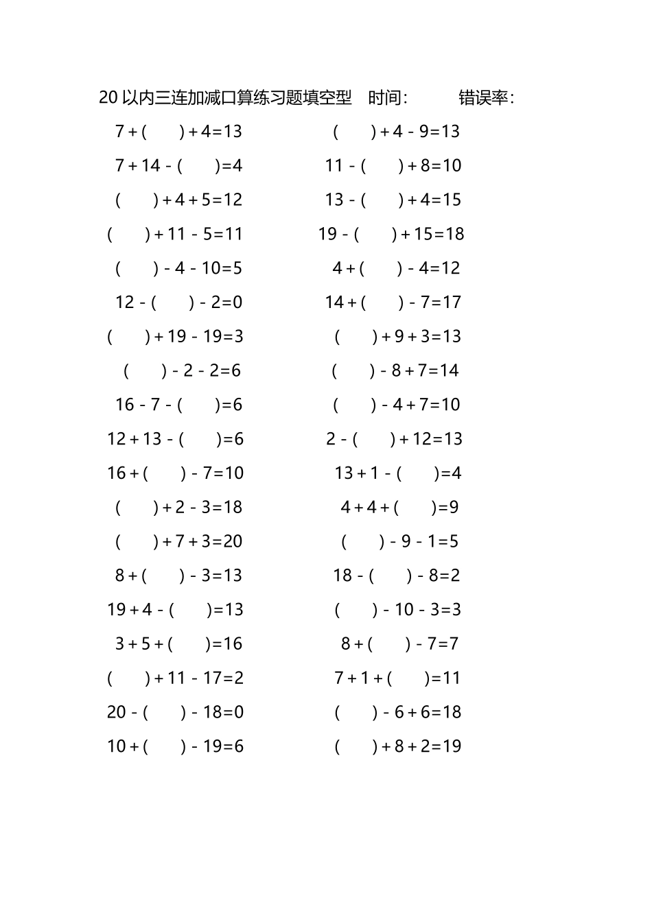 20以内三连加减口算练习题带括号填空215.pdf_第3页
