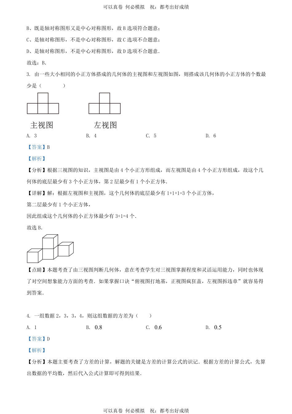 2024年黑龙江龙东中考数学试题及答案.pdf_第2页