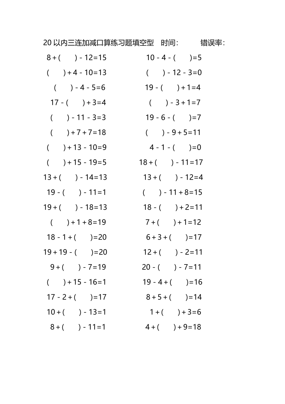 20以内三连加减口算练习题带括号填空216.pdf_第2页