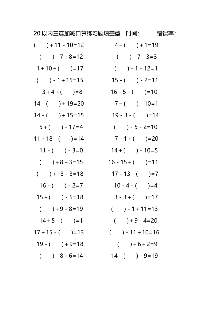 20以内三连加减口算练习题带括号填空216.pdf_第3页