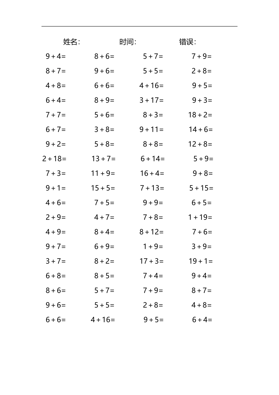 20以内的进位加法口算练习题共4000题183.pdf_第1页