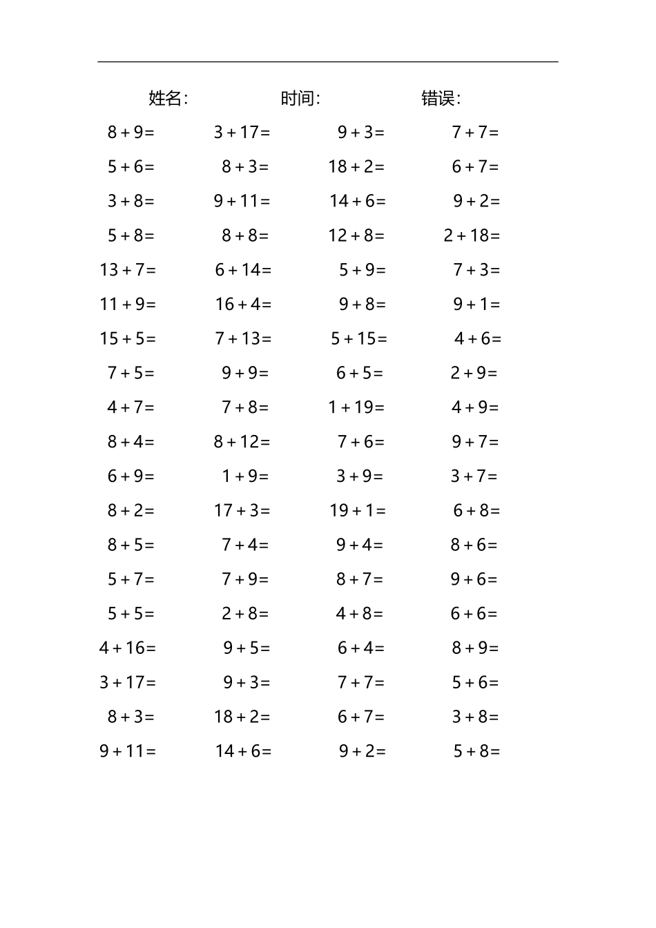 20以内的进位加法口算练习题共4000题183.pdf_第2页