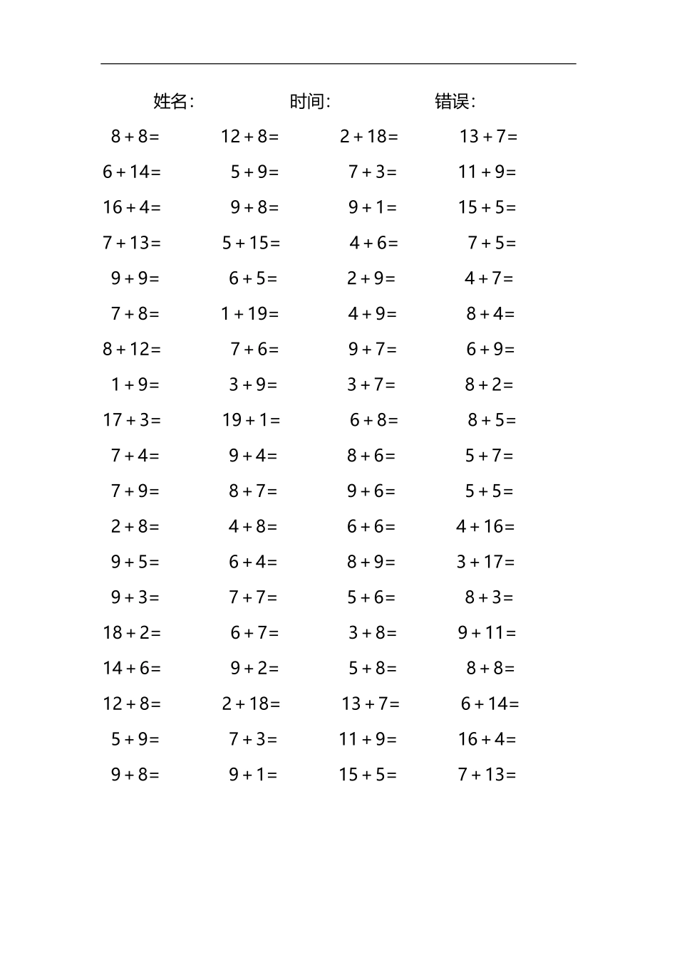 20以内的进位加法口算练习题共4000题183.pdf_第3页