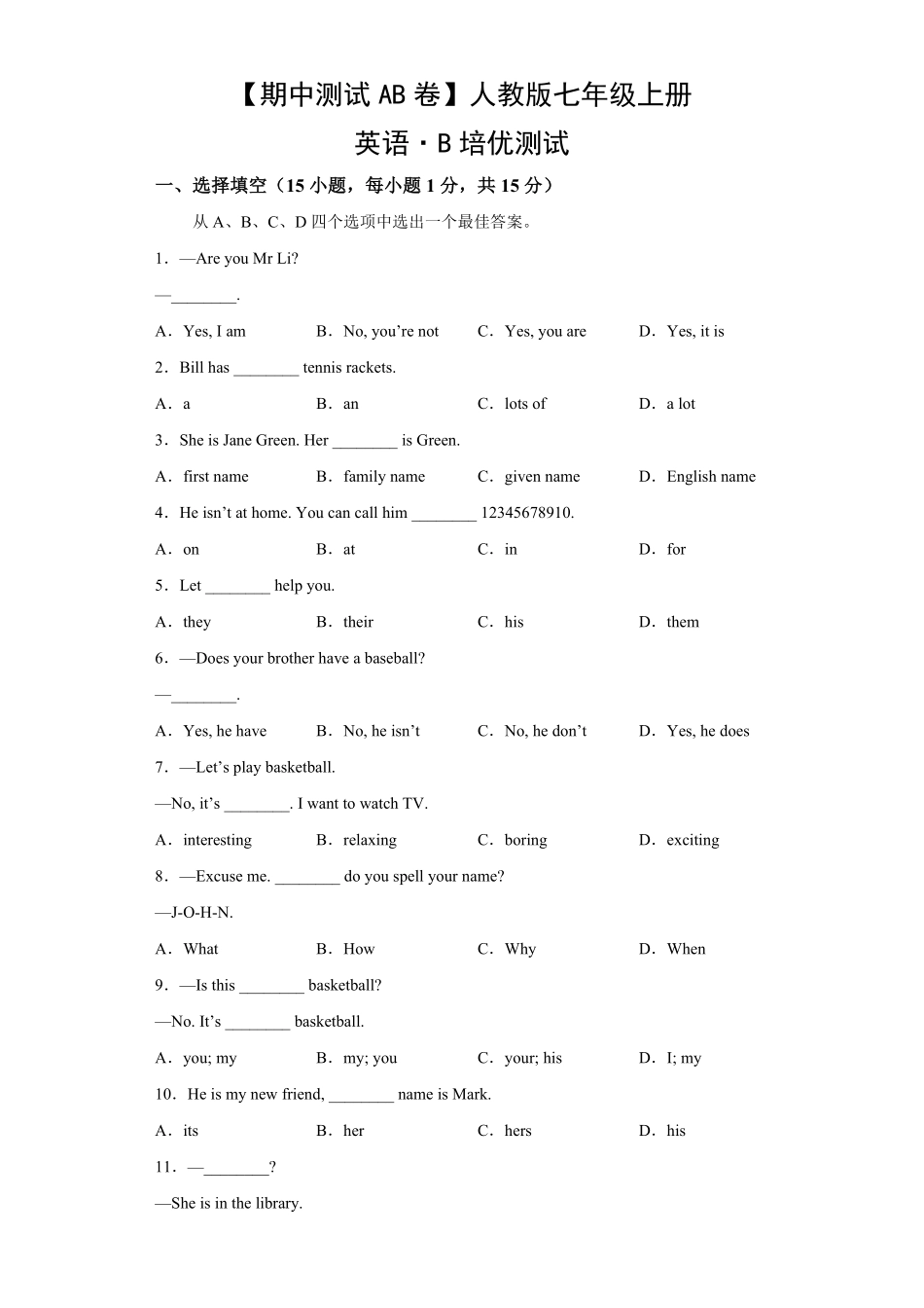 【期中测试AB卷】人教版英语七年级上册-B培优测试试题试卷含答案.pdf_第1页