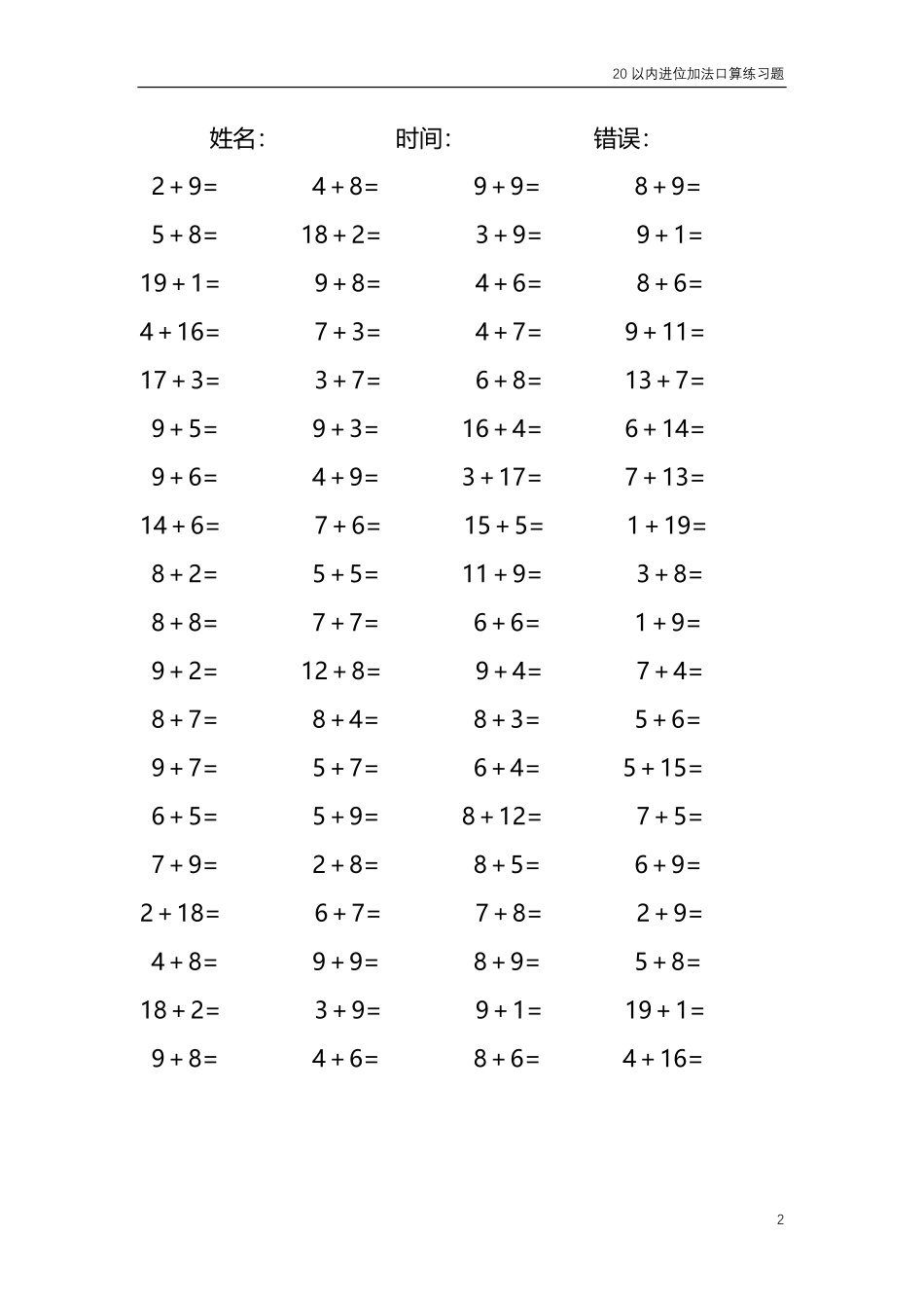 20以内的进位加法口算练习题共4000题185.pdf_第2页