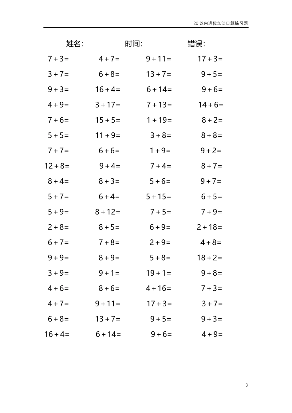 20以内的进位加法口算练习题共4000题185.pdf_第3页