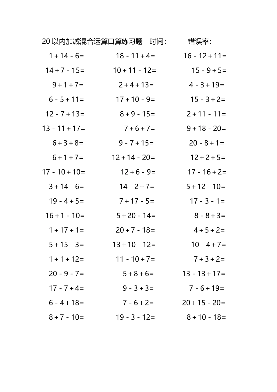 20以内加减混合运算口算练习题67.pdf_第1页