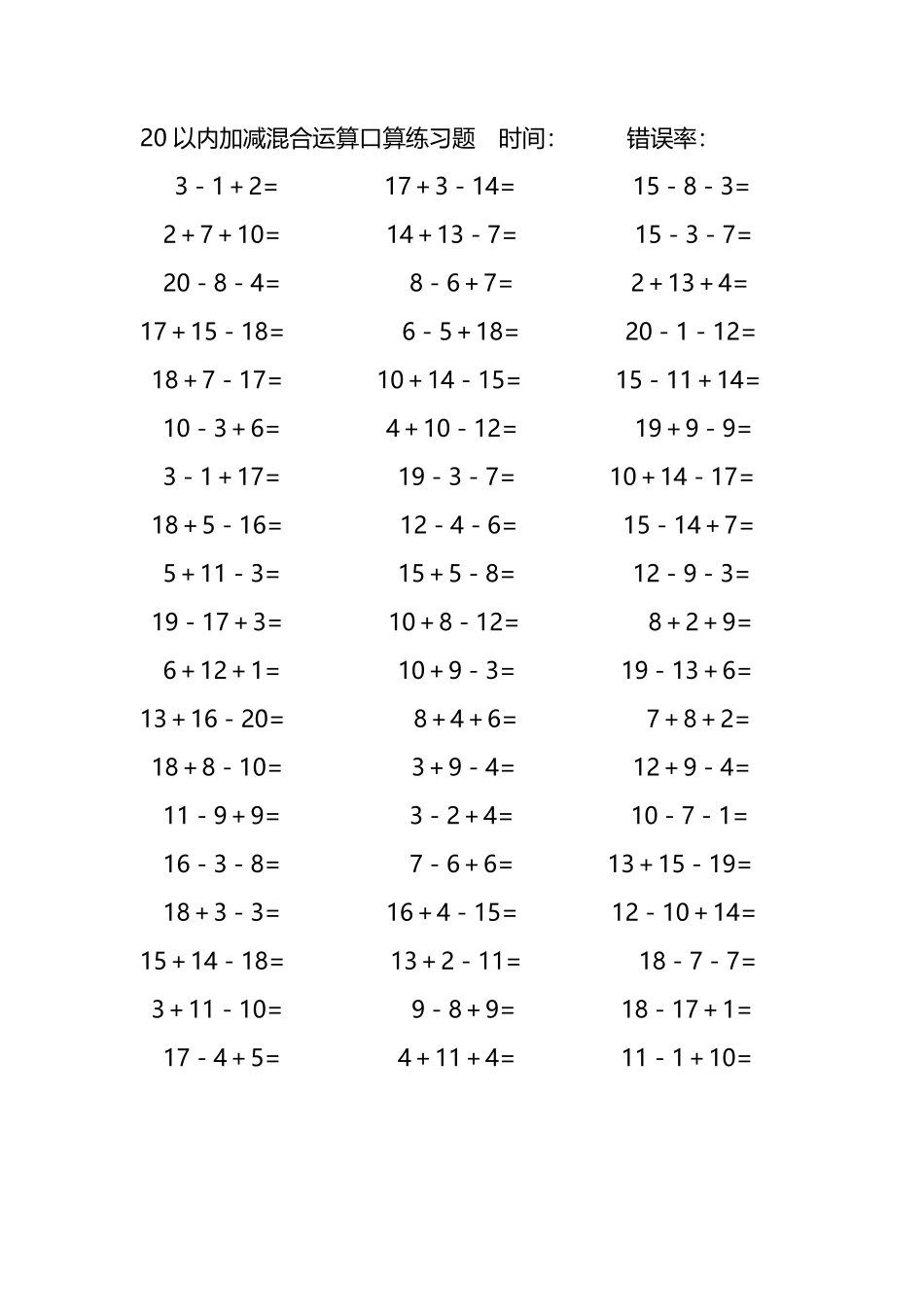 20以内加减混合运算口算练习题67.pdf_第2页