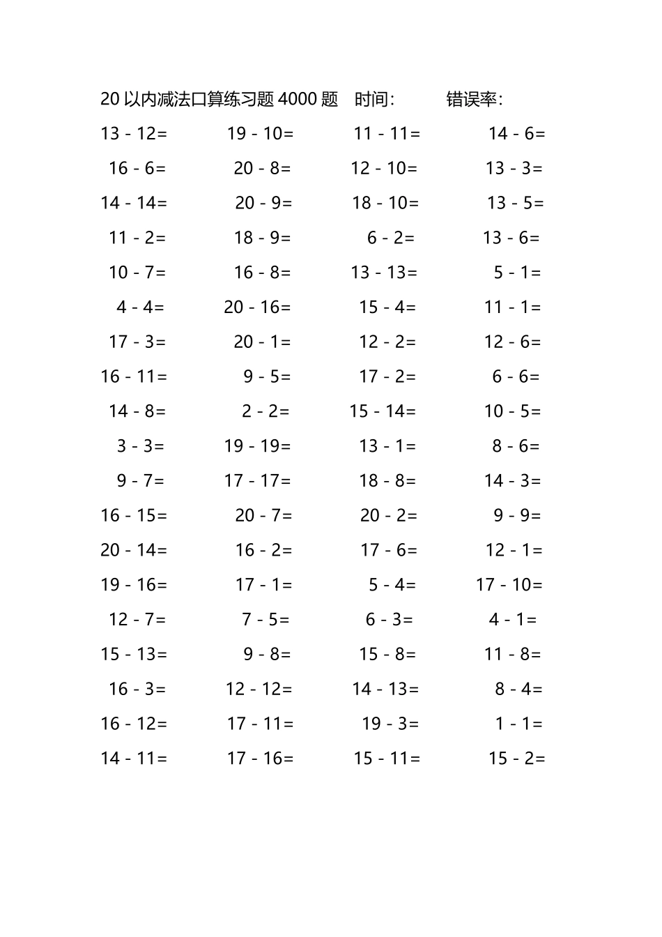 20以内减法口算练习题4000题176.pdf_第2页