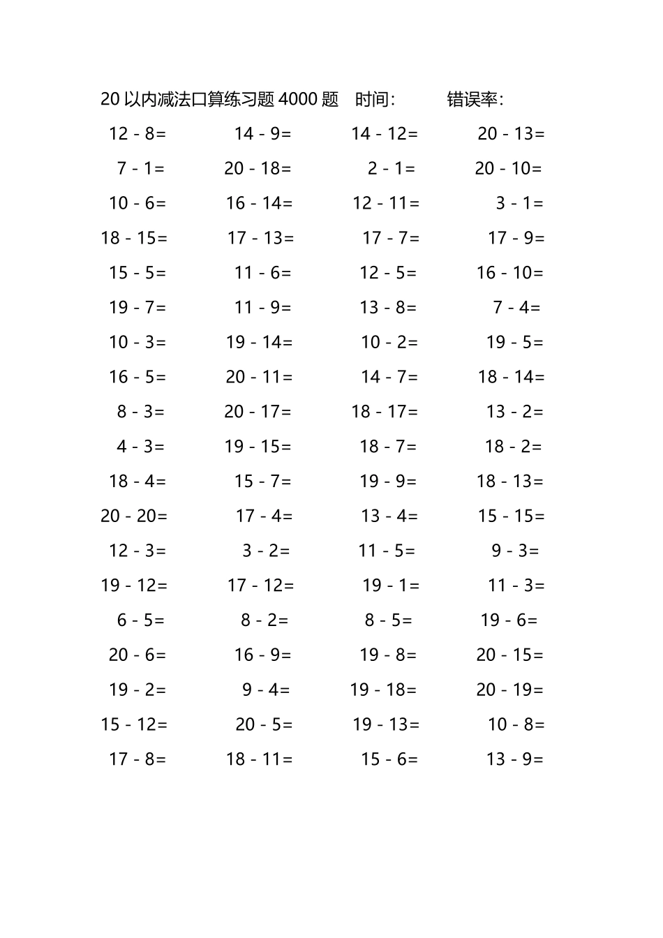 20以内减法口算练习题4000题176.pdf_第3页