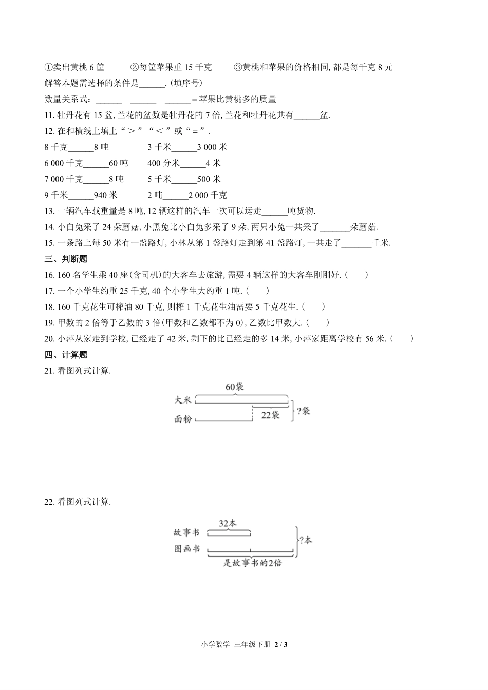 苏教版小学数学三年级下册第三单元测试试卷含答案02.pdf_第2页