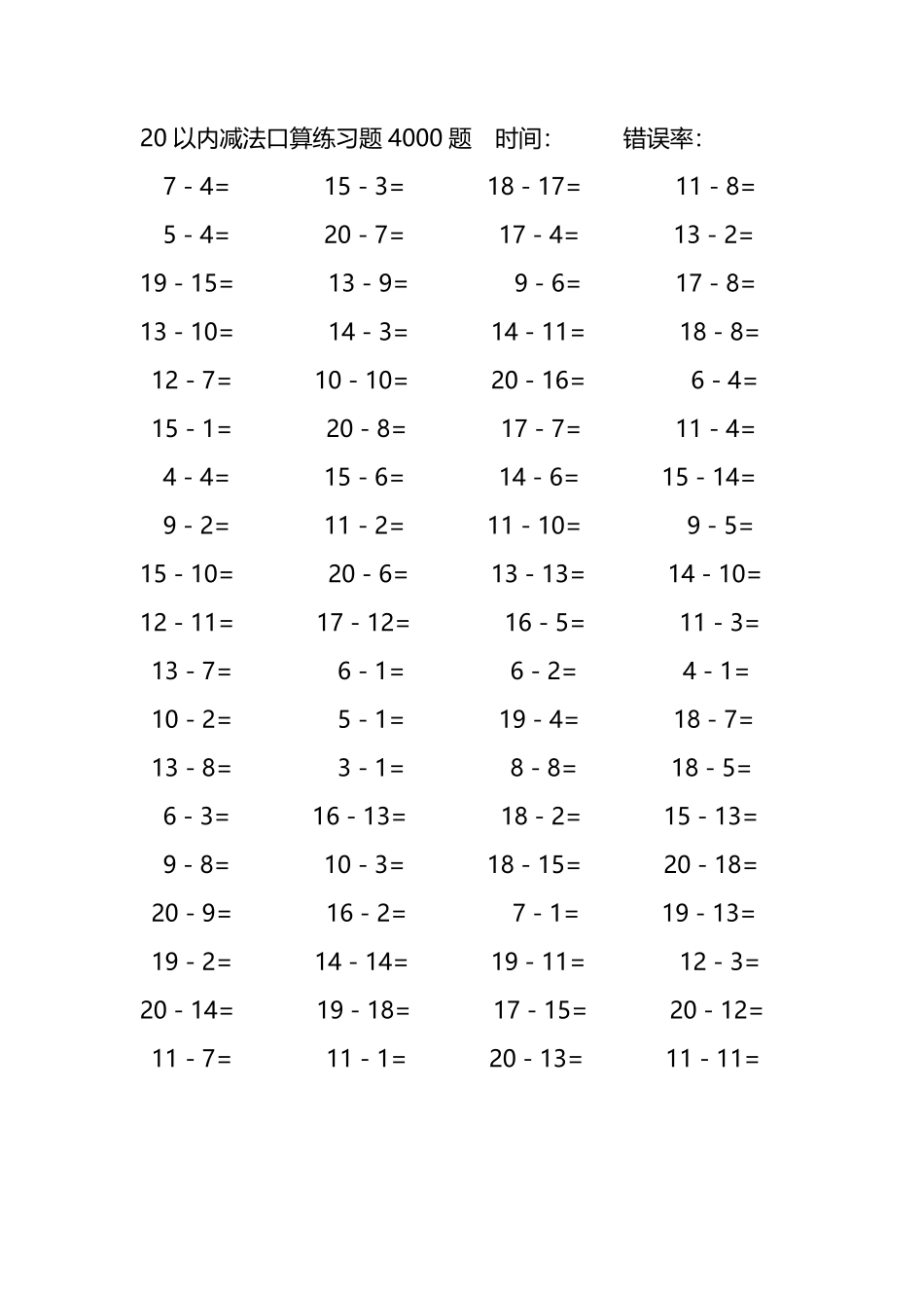 20以内减法口算练习题4000题177.pdf_第1页