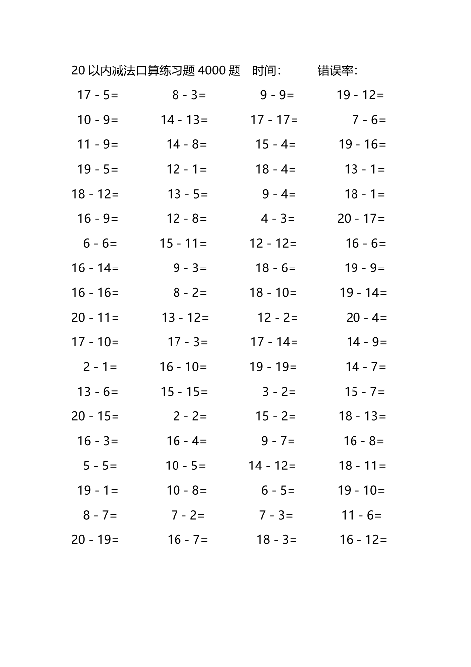 20以内减法口算练习题4000题177.pdf_第2页