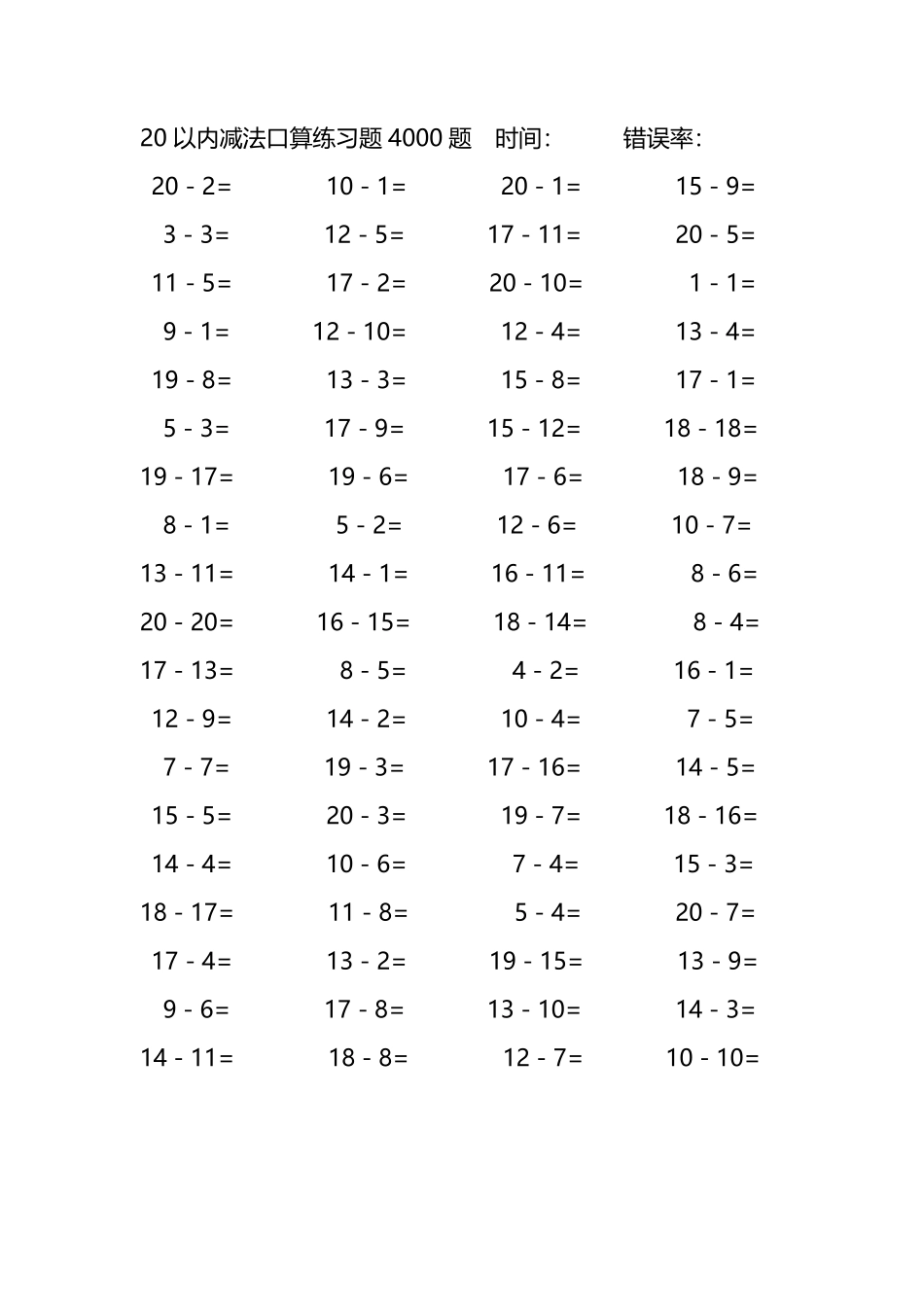 20以内减法口算练习题4000题177.pdf_第3页
