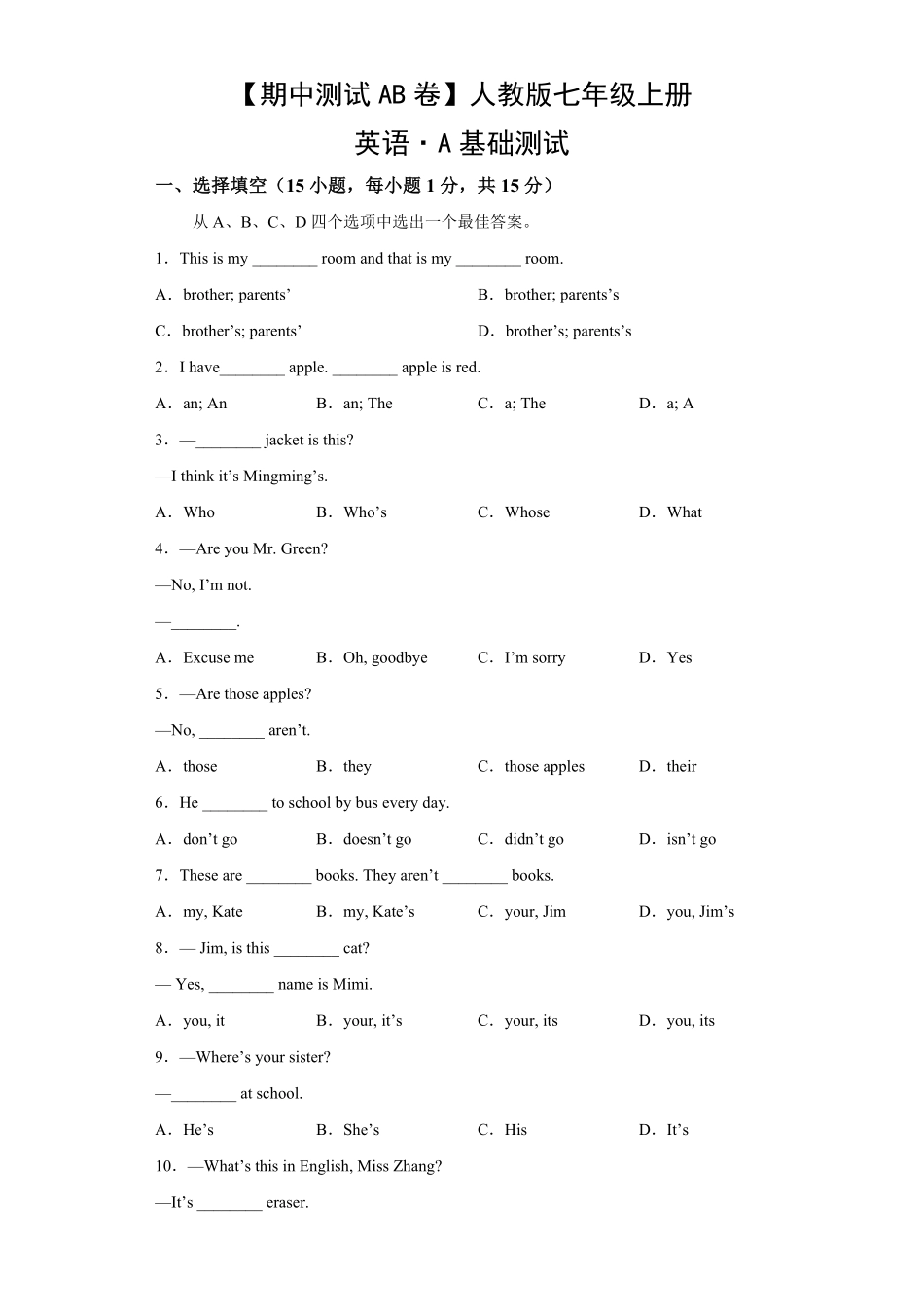 【期中测试AB卷】人教版英语七年级上册-A基础测试试题试卷含答案.pdf_第1页
