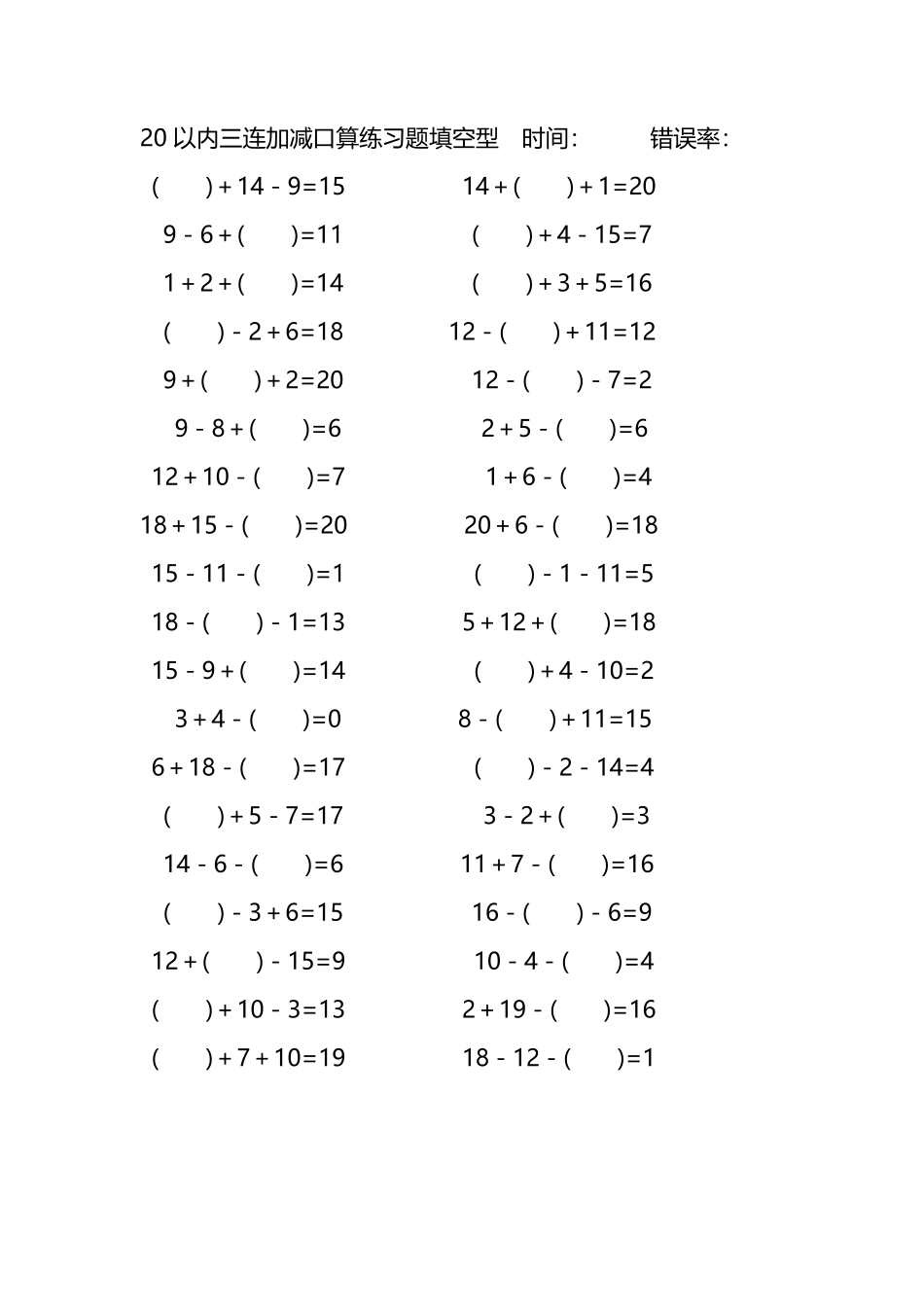 20以内三连加减口算练习题带括号填空213.pdf_第2页