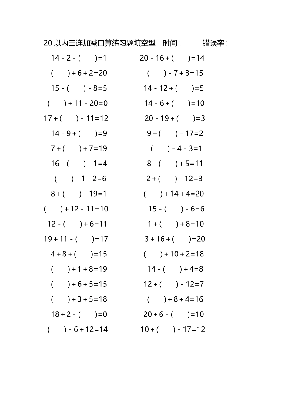 20以内三连加减口算练习题带括号填空213.pdf_第3页