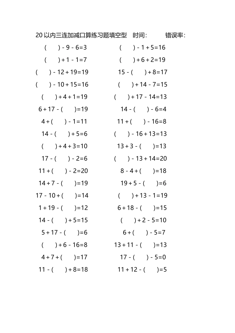 20以内三连加减口算练习题带括号填空214.pdf_第2页