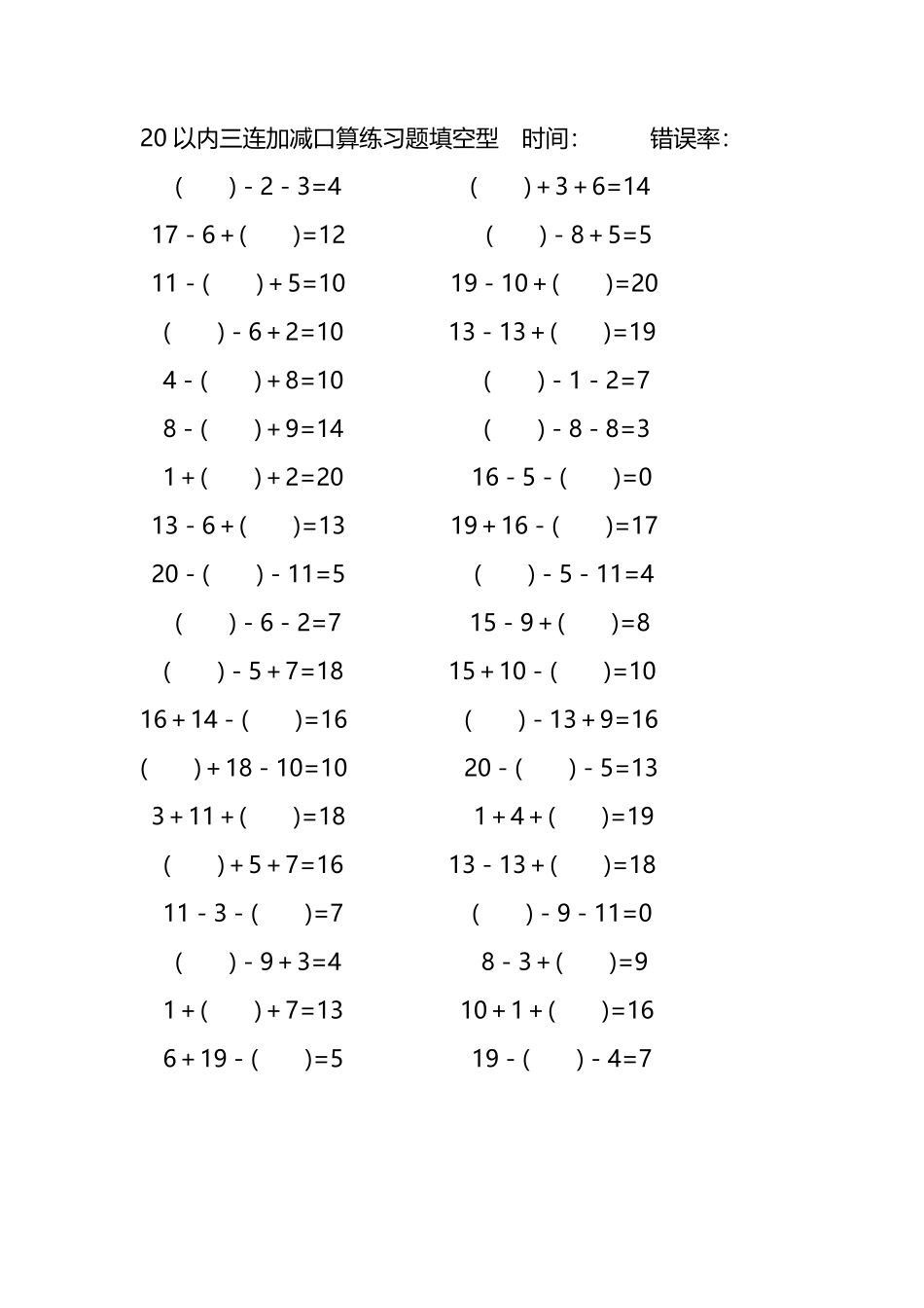 20以内三连加减口算练习题带括号填空214.pdf_第3页