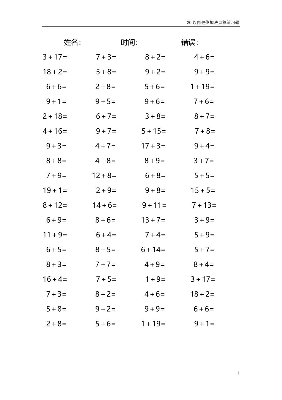 20以内的进位加法口算练习题共4000题181.pdf_第1页