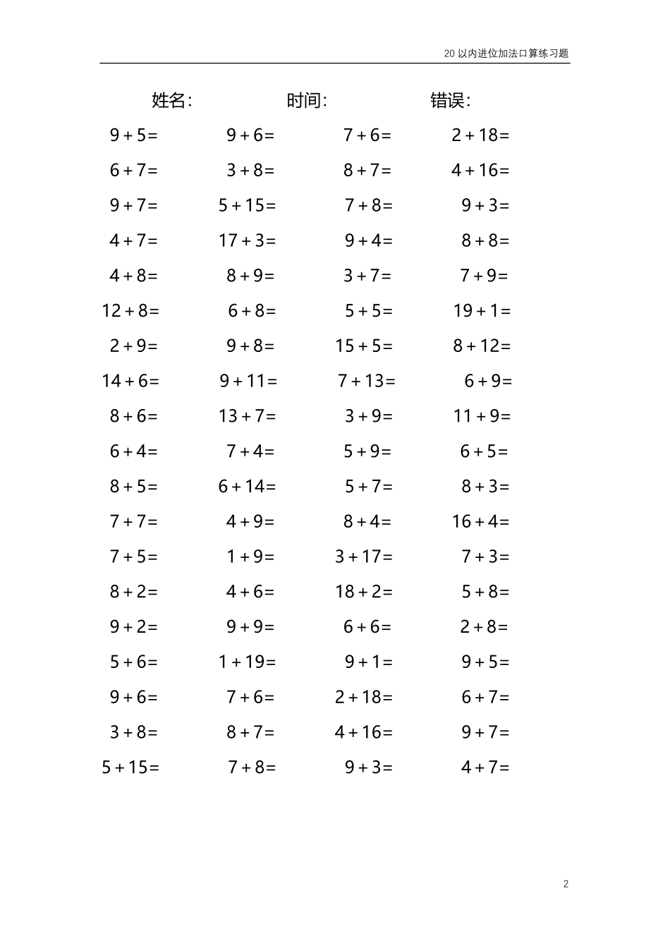20以内的进位加法口算练习题共4000题181.pdf_第2页
