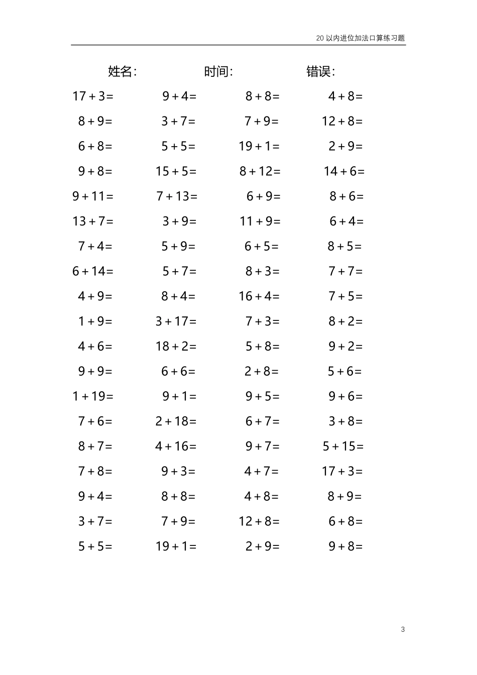 20以内的进位加法口算练习题共4000题181.pdf_第3页