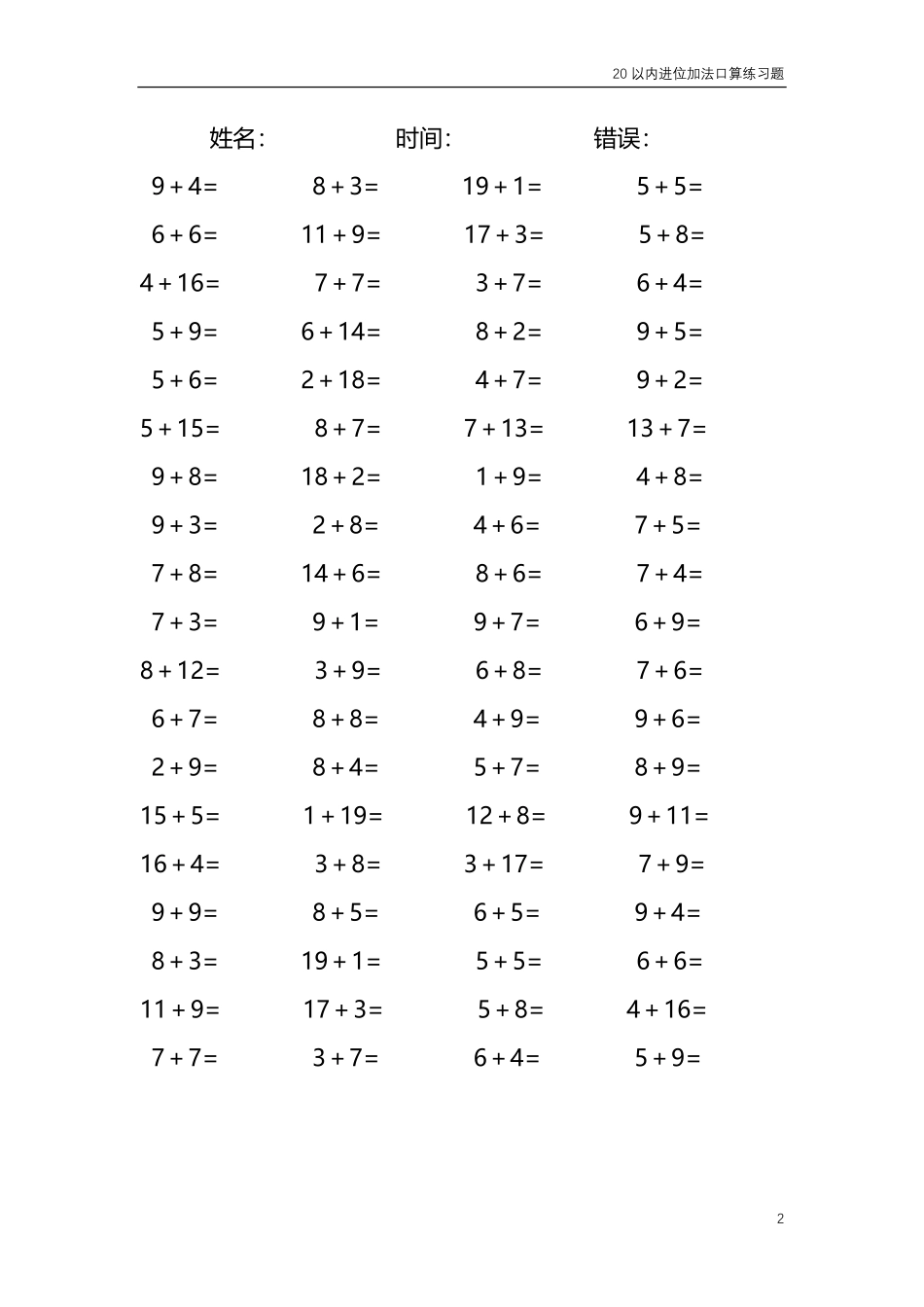 20以内的进位加法口算练习题共4000题182.pdf_第2页