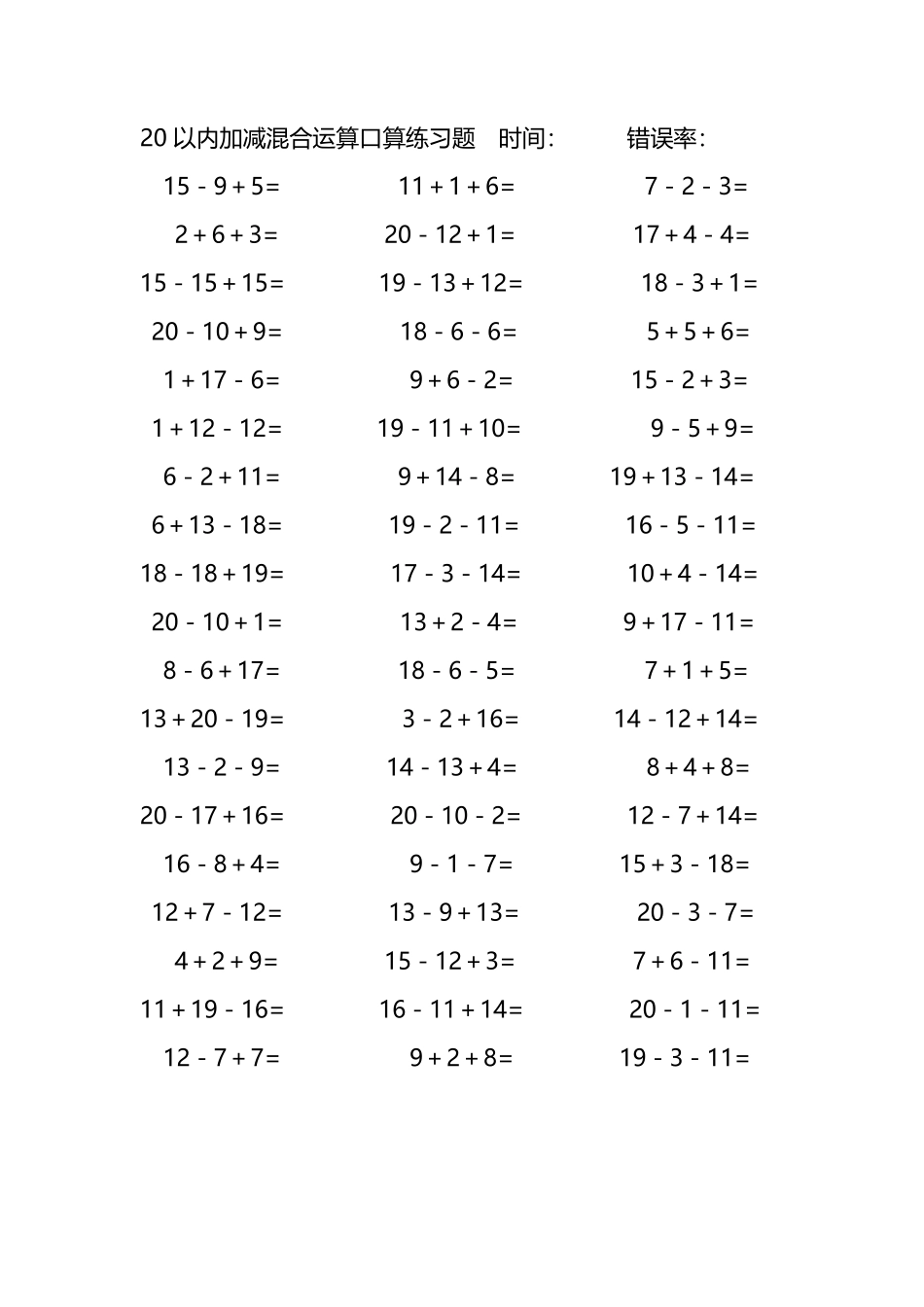 20以内加减混合运算口算练习题65.pdf_第2页