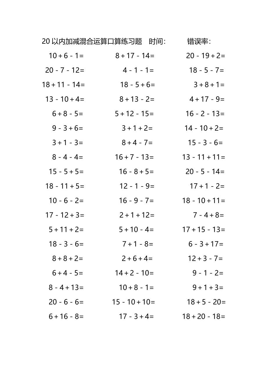 20以内加减混合运算口算练习题65.pdf_第3页
