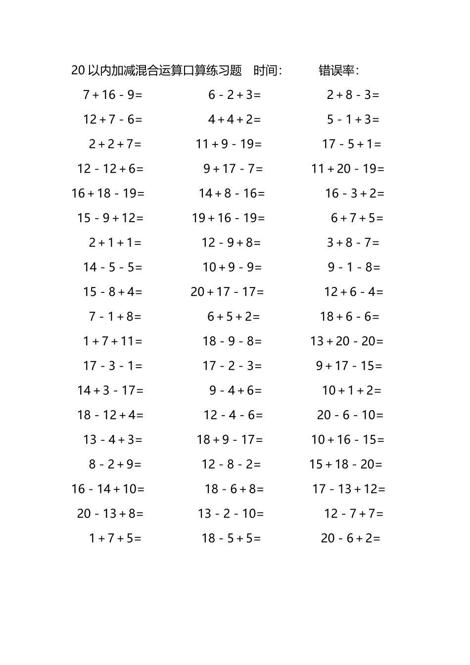 20以内加减混合运算口算练习题66.pdf_第2页