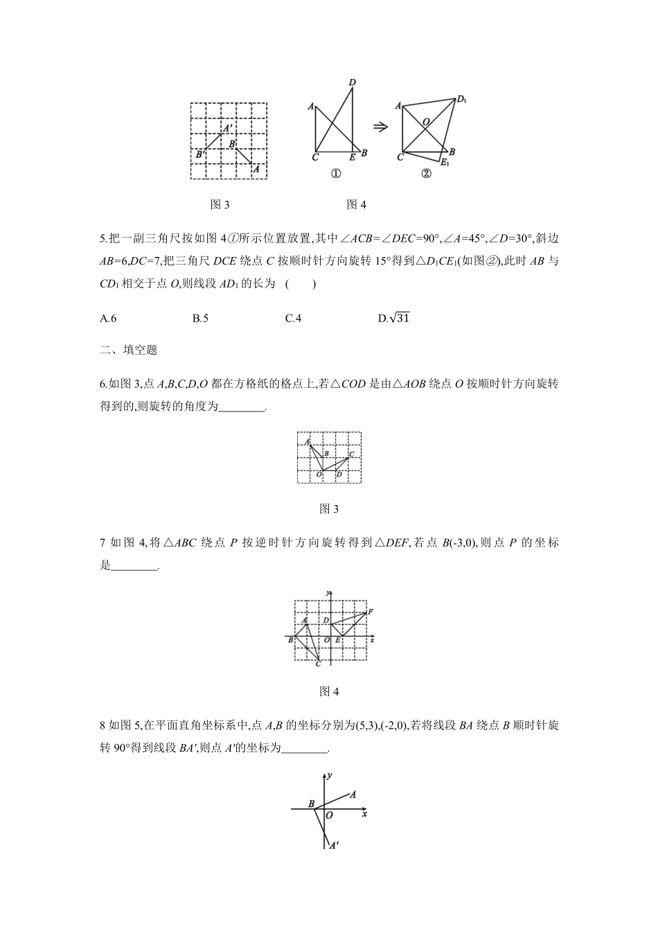 八年级数学苏科版下册课时练第9单元 《9.1 图形的旋转》含答案解析2.pdf_第2页