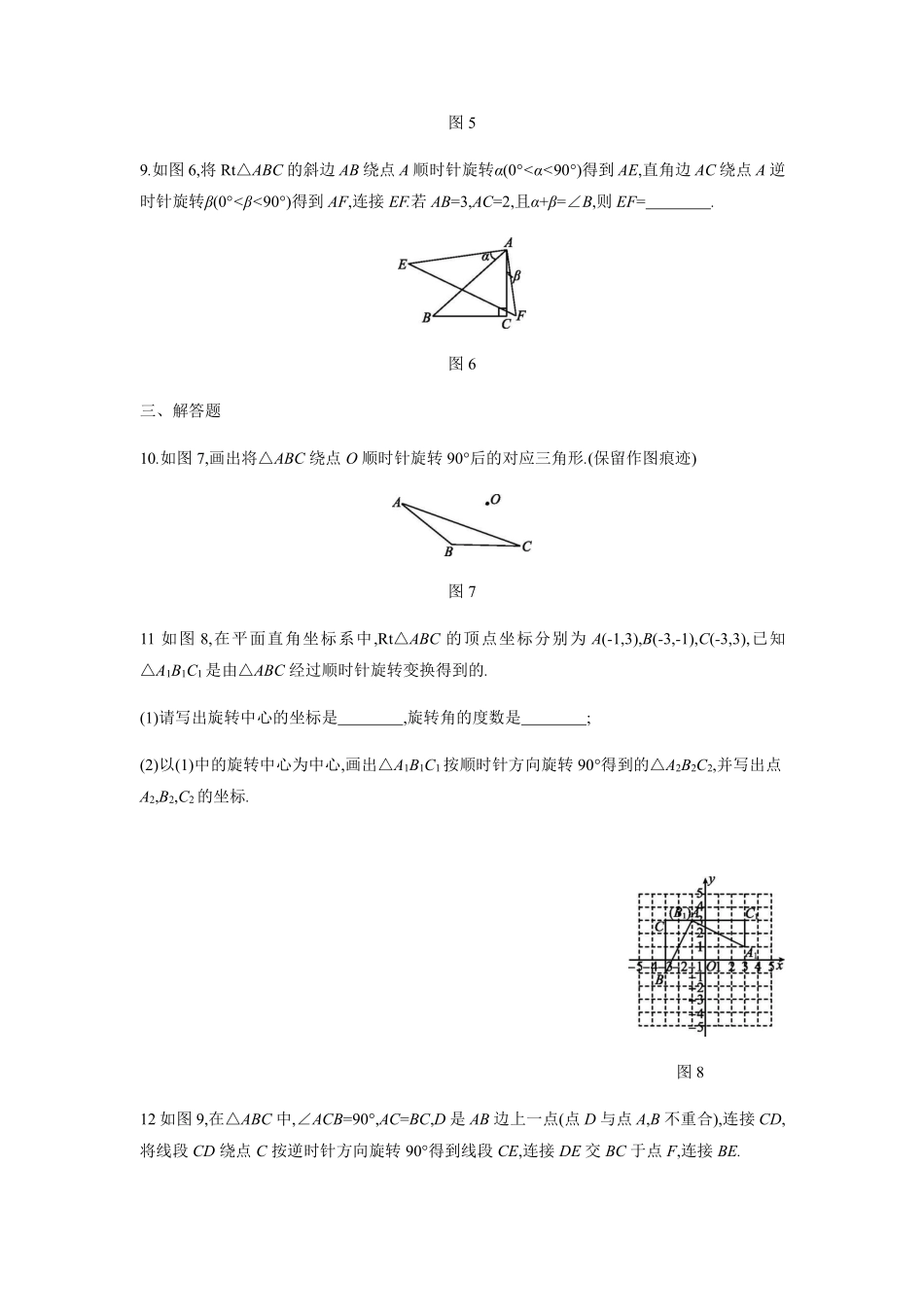 八年级数学苏科版下册课时练第9单元 《9.1 图形的旋转》含答案解析2.pdf_第3页