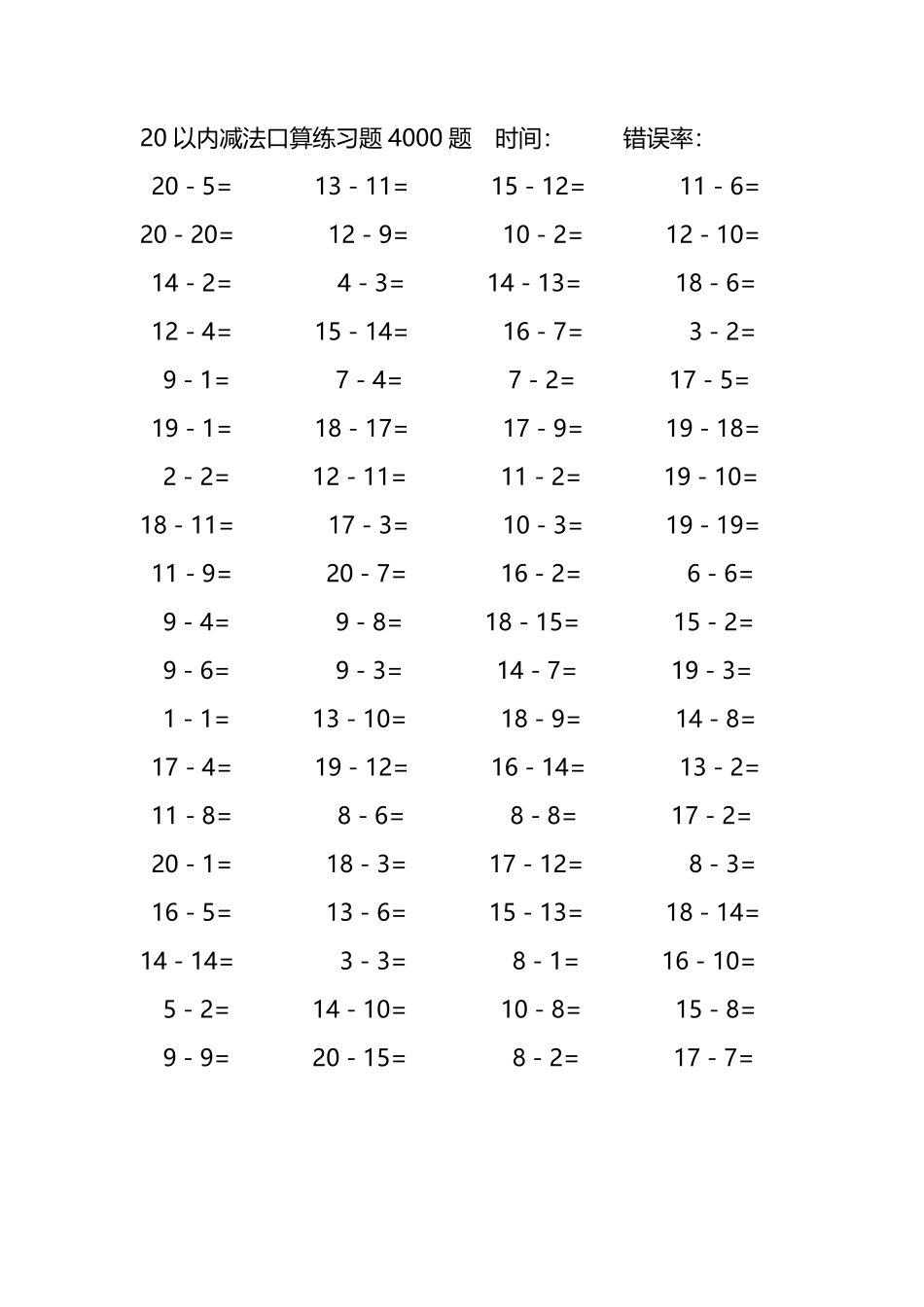 20以内减法口算练习题4000题159.pdf_第1页