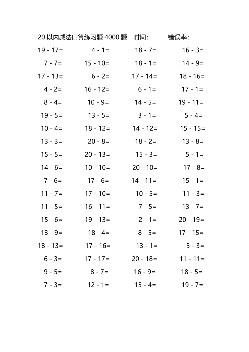 20以内减法口算练习题4000题159.pdf_第2页
