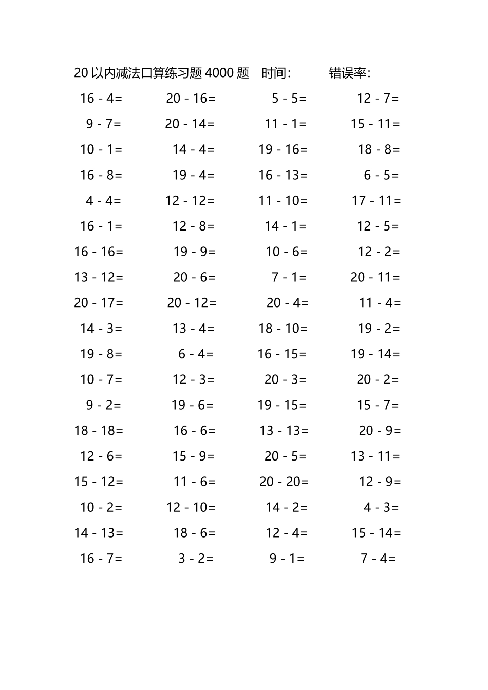20以内减法口算练习题4000题159.pdf_第3页
