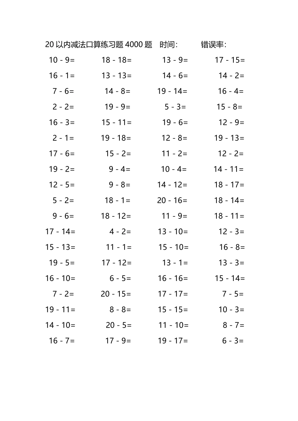 20以内减法口算练习题4000题174.pdf_第1页