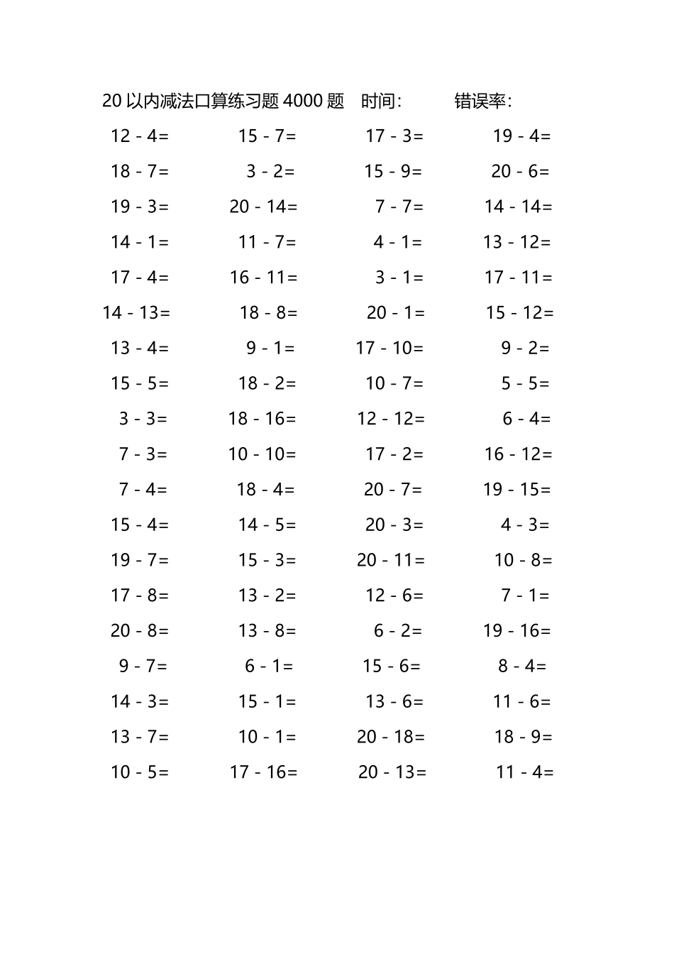 20以内减法口算练习题4000题174.pdf_第2页