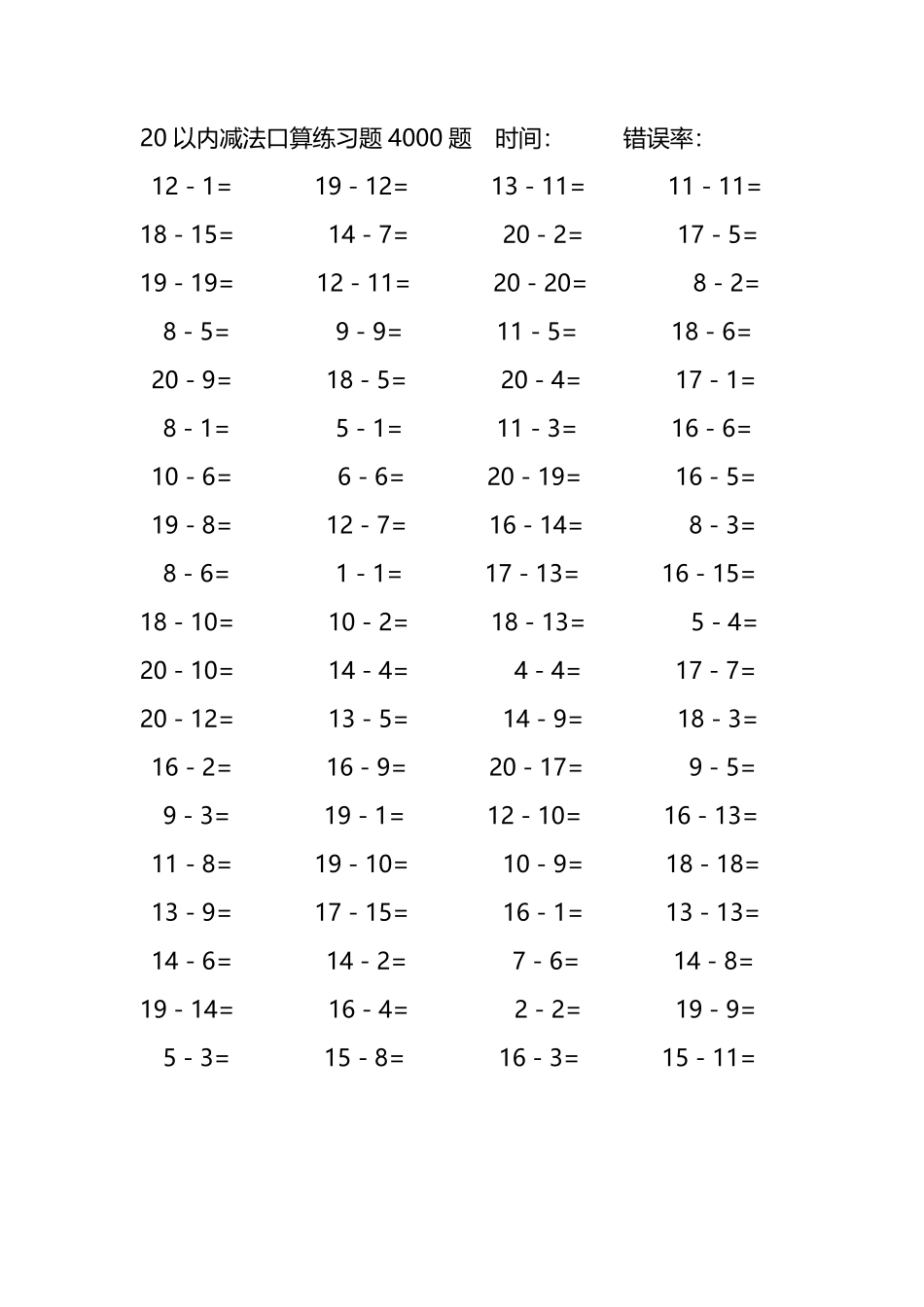 20以内减法口算练习题4000题174.pdf_第3页