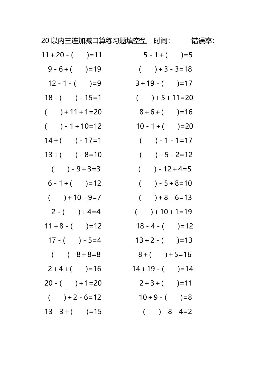 20以内三连加减口算练习题带括号填空211.pdf_第2页