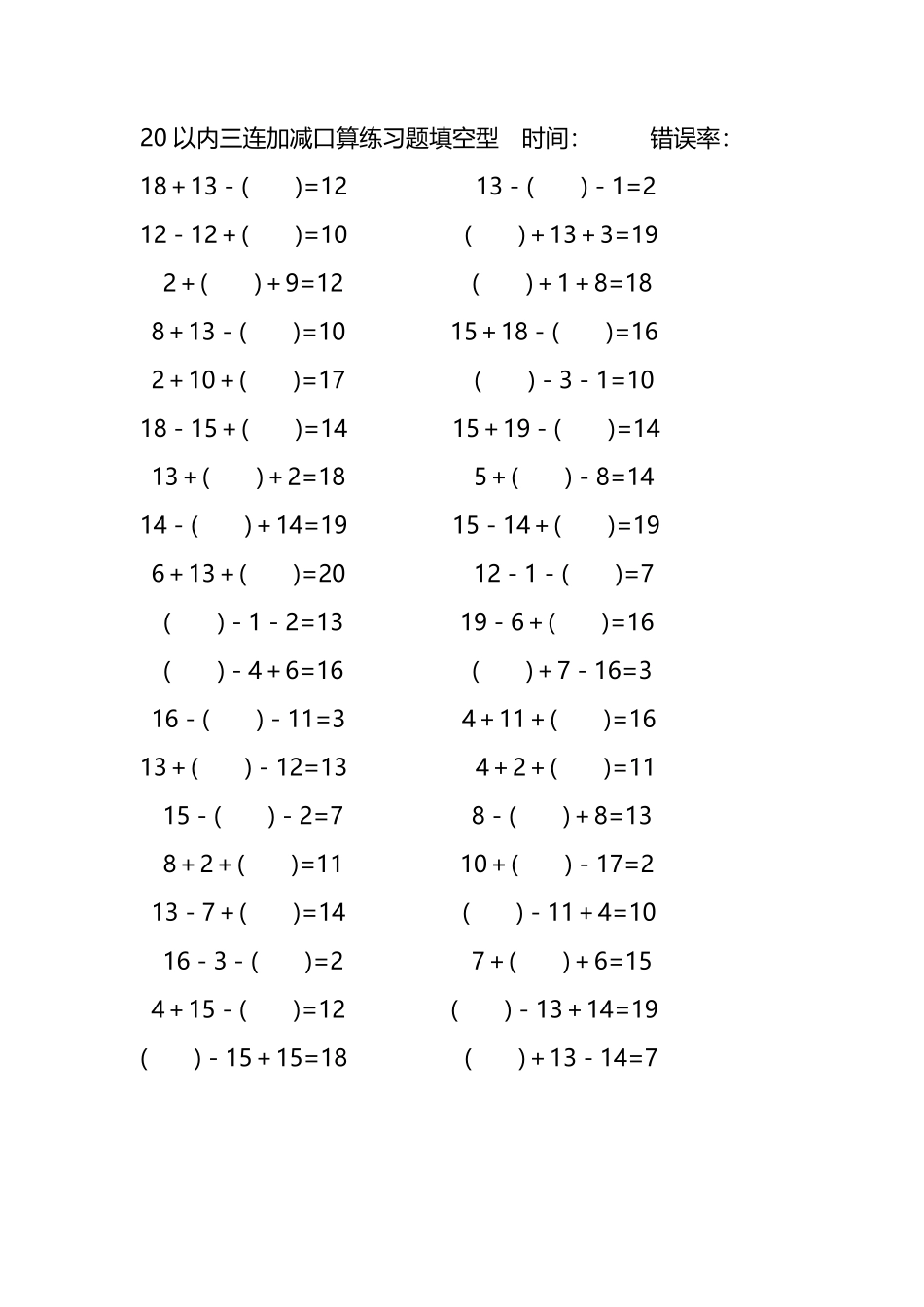 20以内三连加减口算练习题带括号填空211.pdf_第3页
