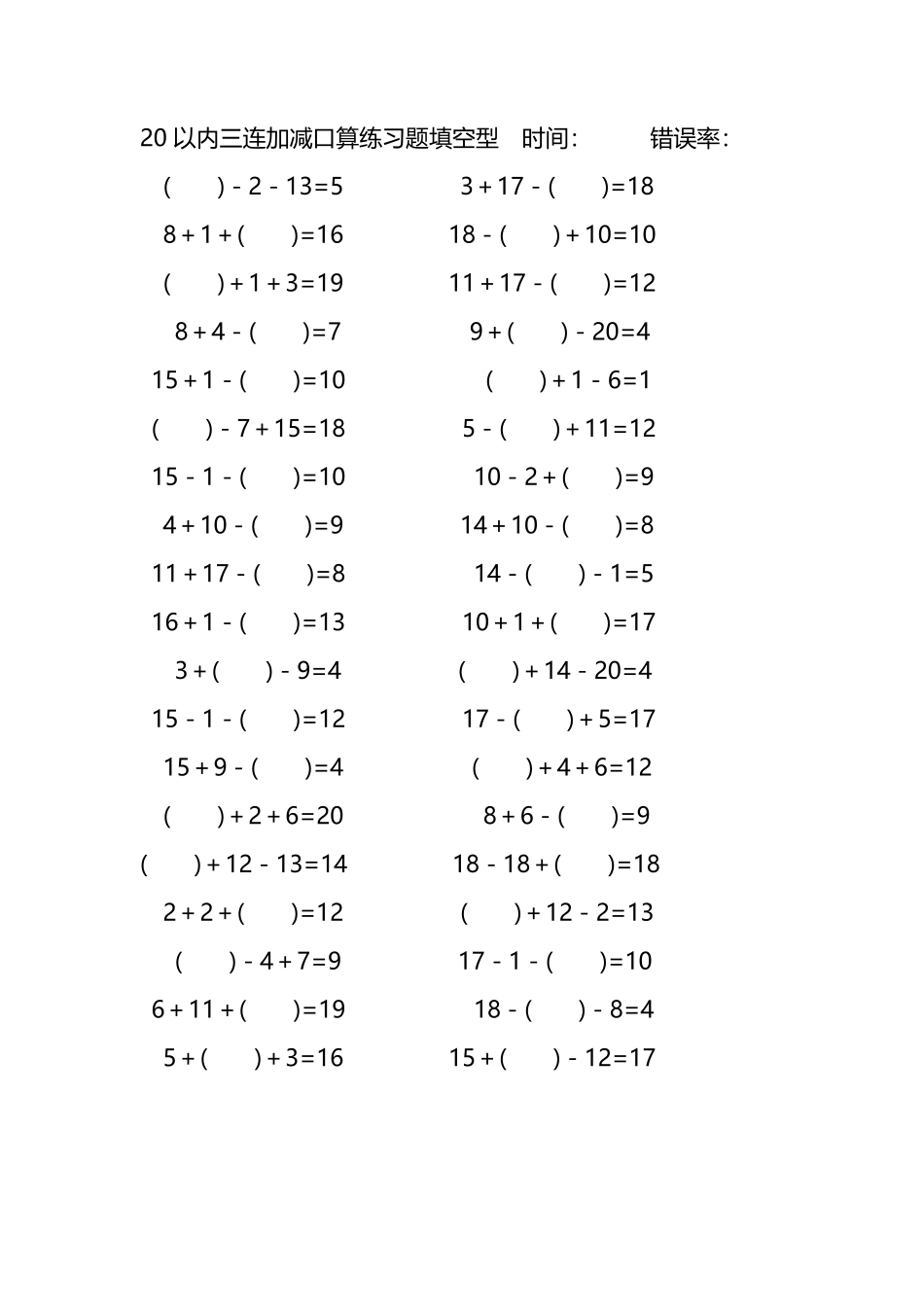 20以内三连加减口算练习题带括号填空212.pdf_第2页