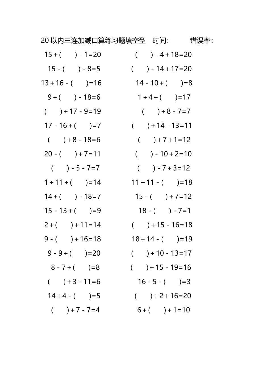 20以内三连加减口算练习题带括号填空212.pdf_第3页