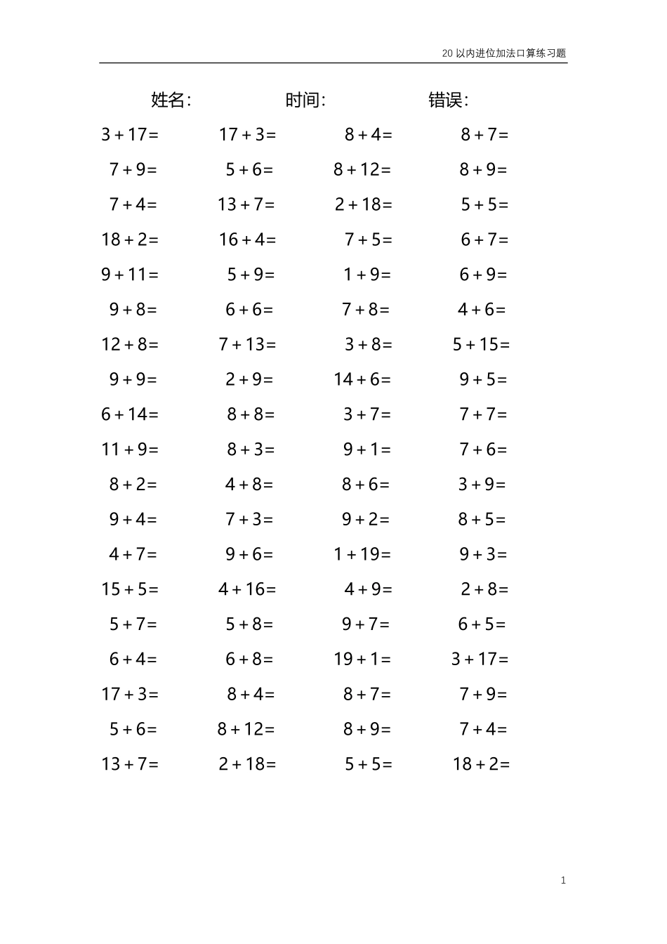 20以内的进位加法口算练习题共4000题178.pdf_第1页