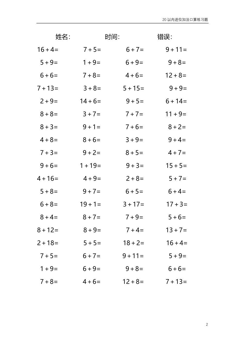 20以内的进位加法口算练习题共4000题178.pdf_第2页