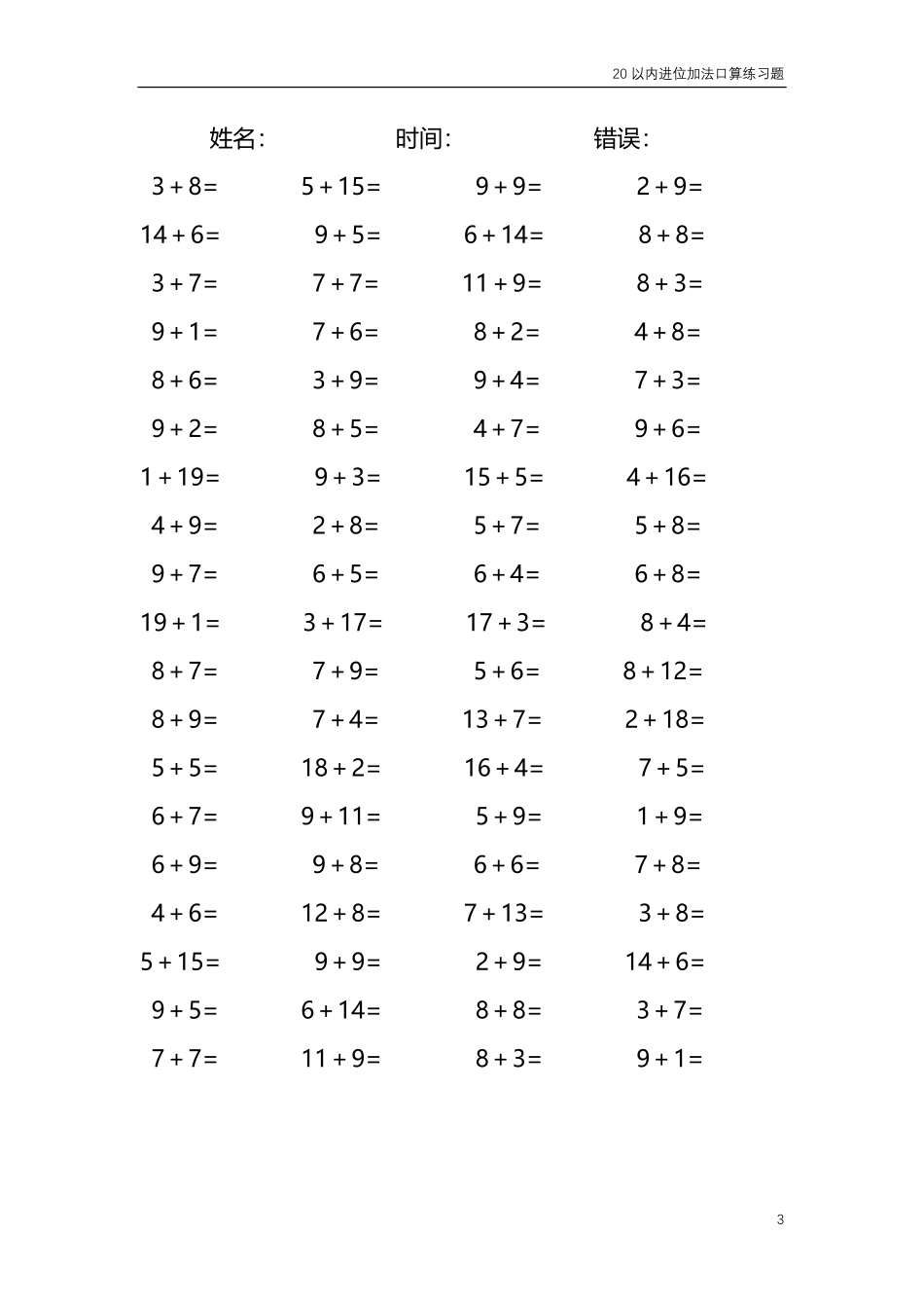 20以内的进位加法口算练习题共4000题178.pdf_第3页