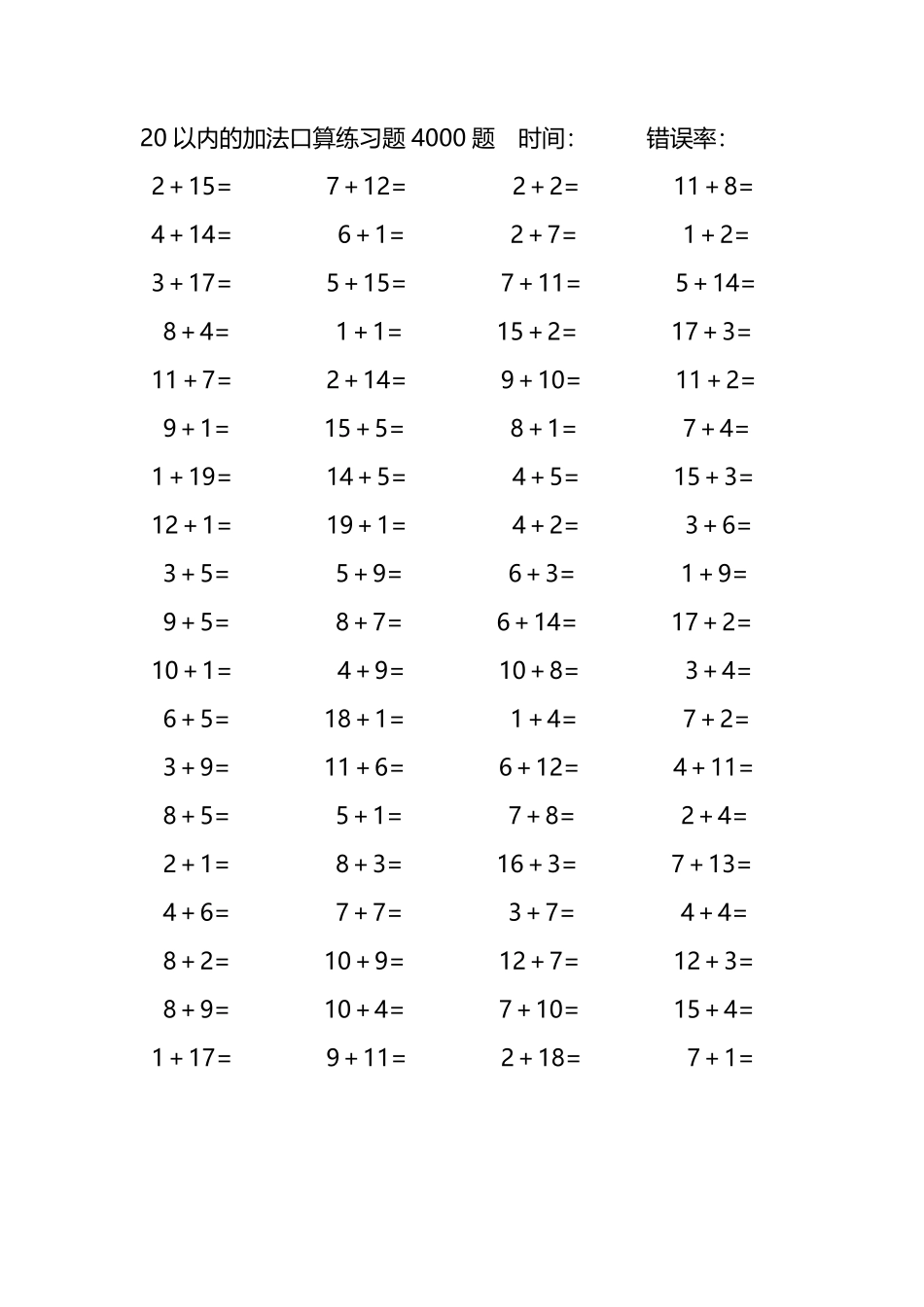 20以内的加法口算练习题4000题99.pdf_第1页