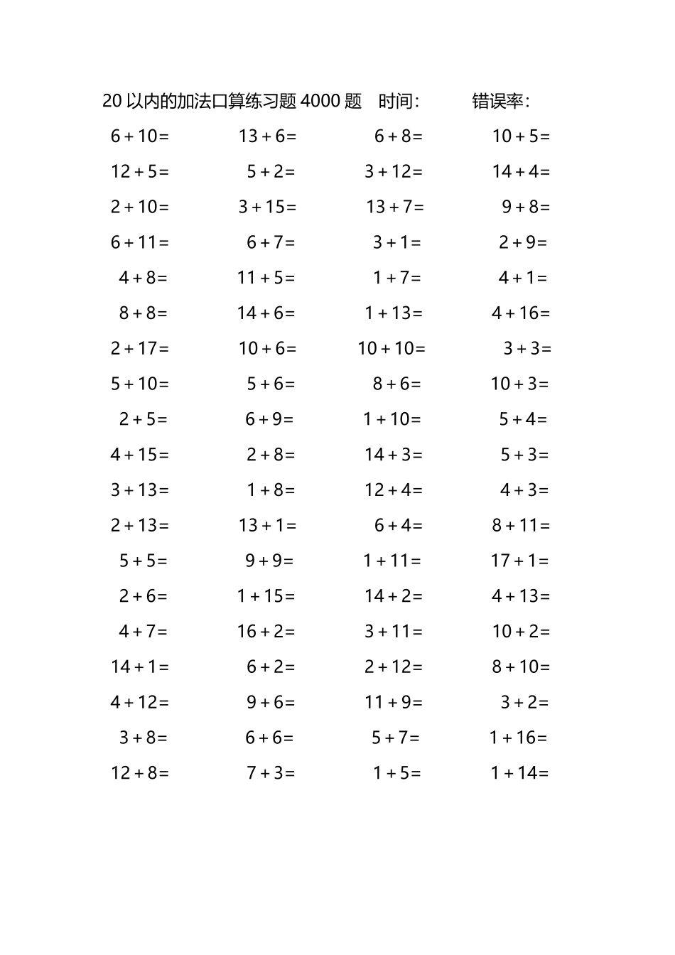 20以内的加法口算练习题4000题99.pdf_第2页